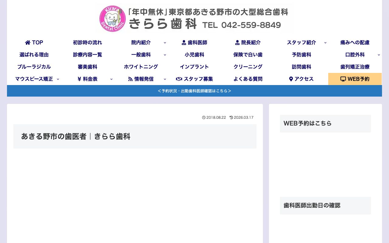 きらら歯科の公式サイト
