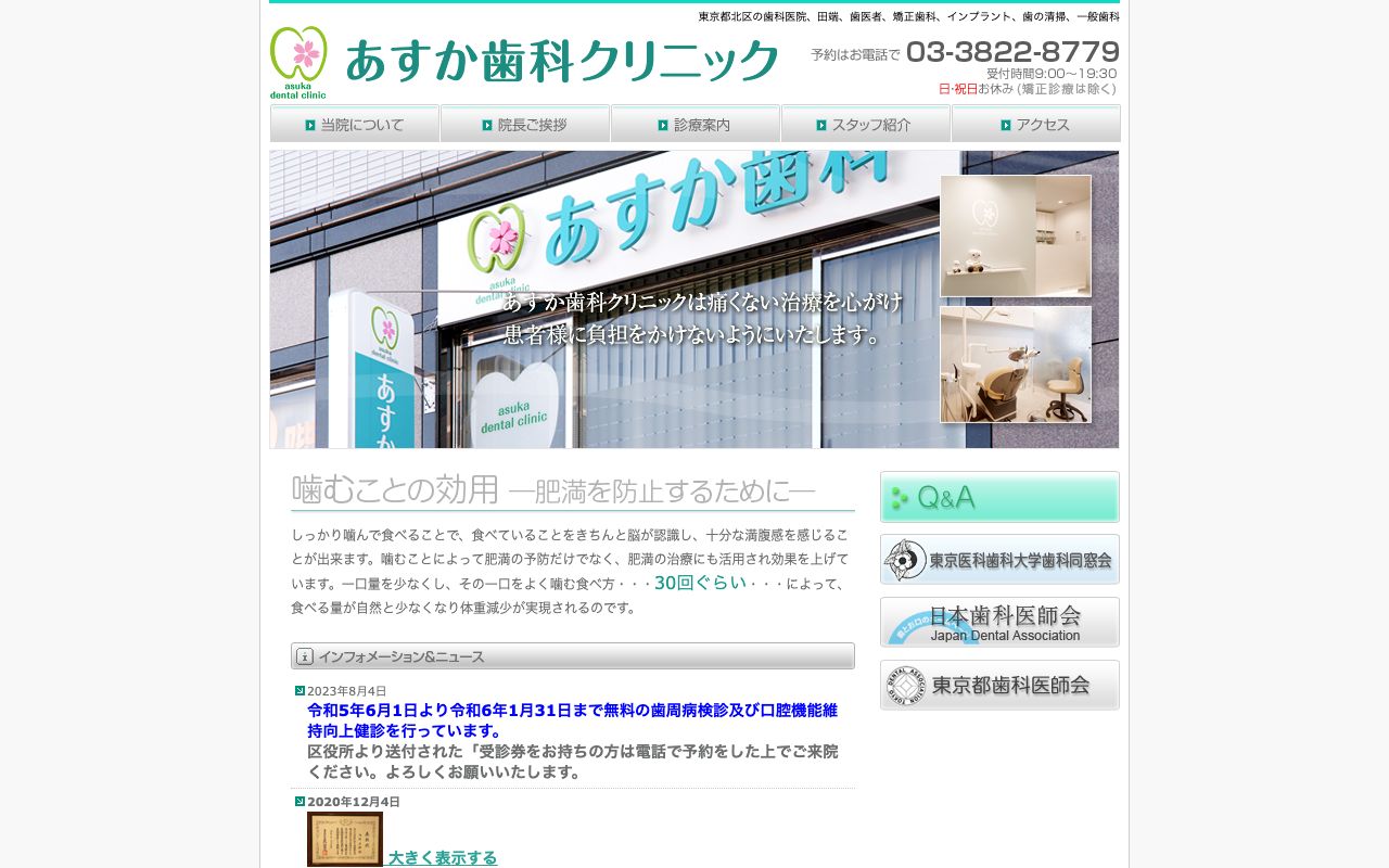 あすか歯科クリニックの公式サイト