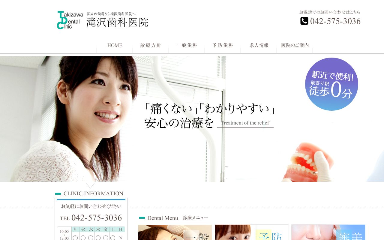 滝沢歯科医院の公式サイト