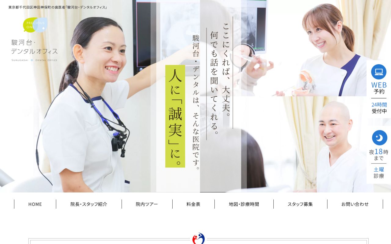 駿河台・デンタルオフィスの公式サイト