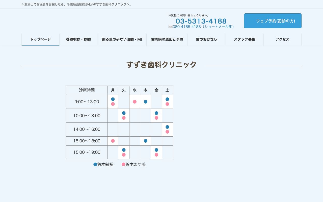 すずき歯科クリニックの公式サイト