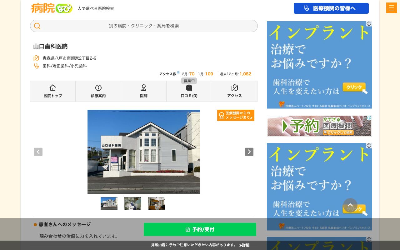 山口歯科医院の公式サイト
