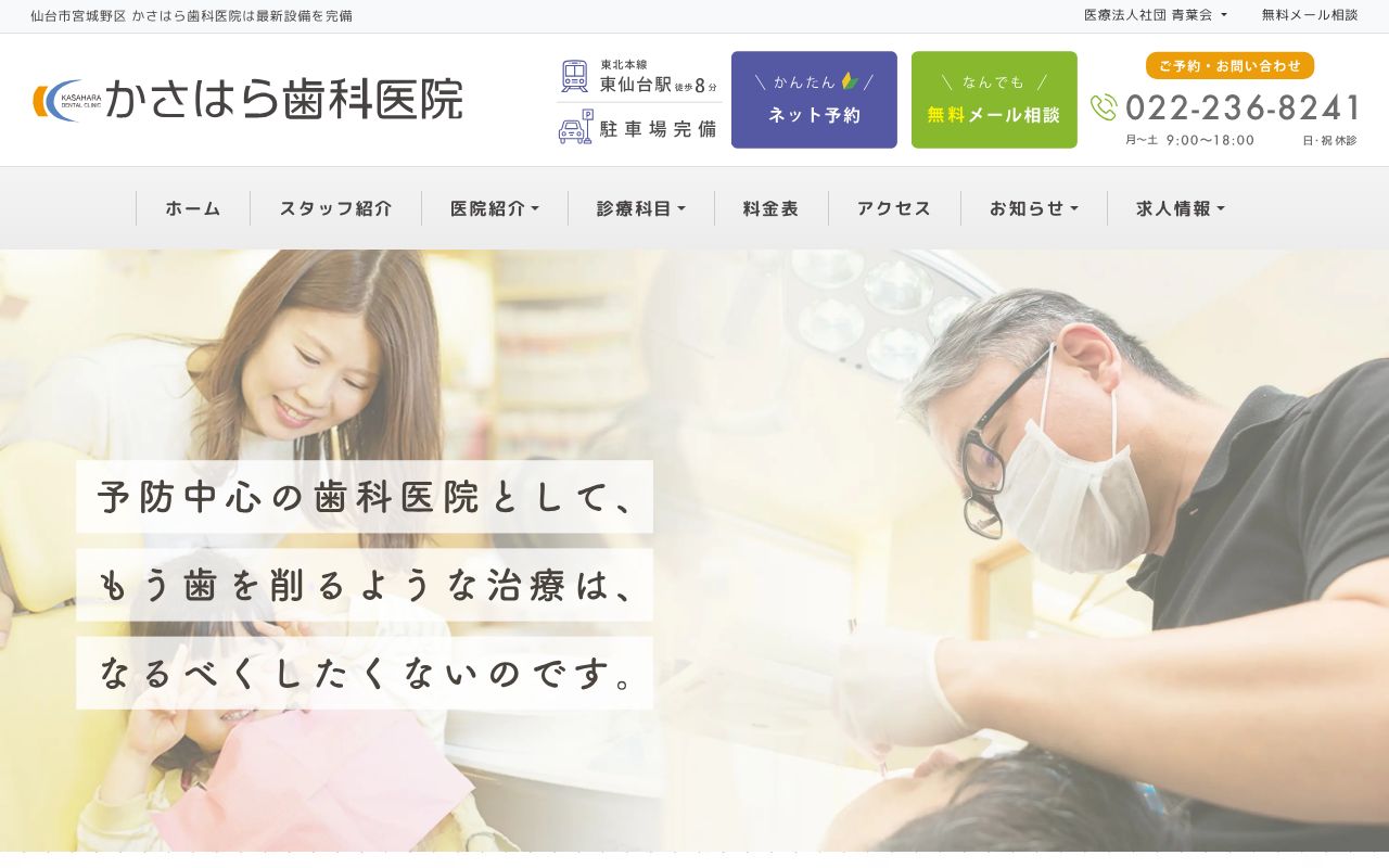 かさはら歯科医院の公式サイト