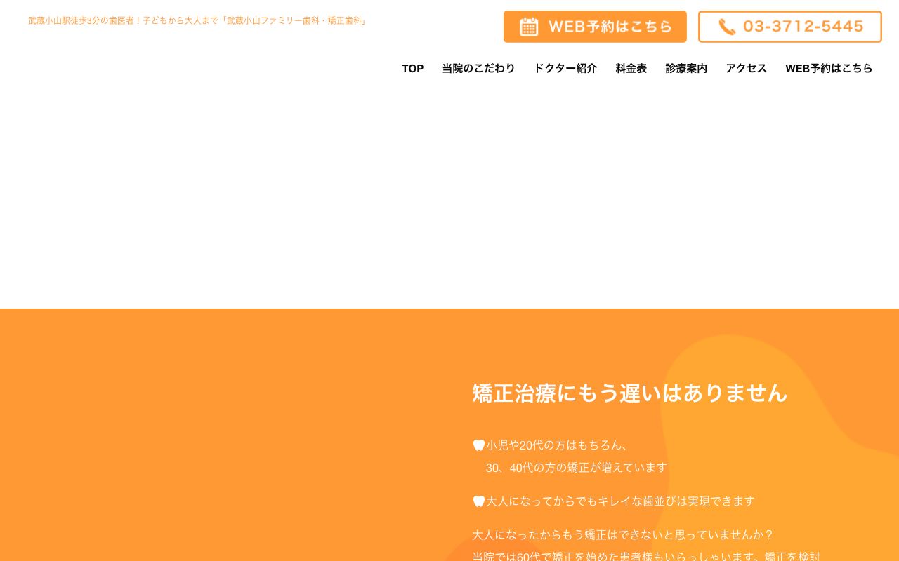 武蔵小山ファミリー歯科・矯正歯科の公式サイト
