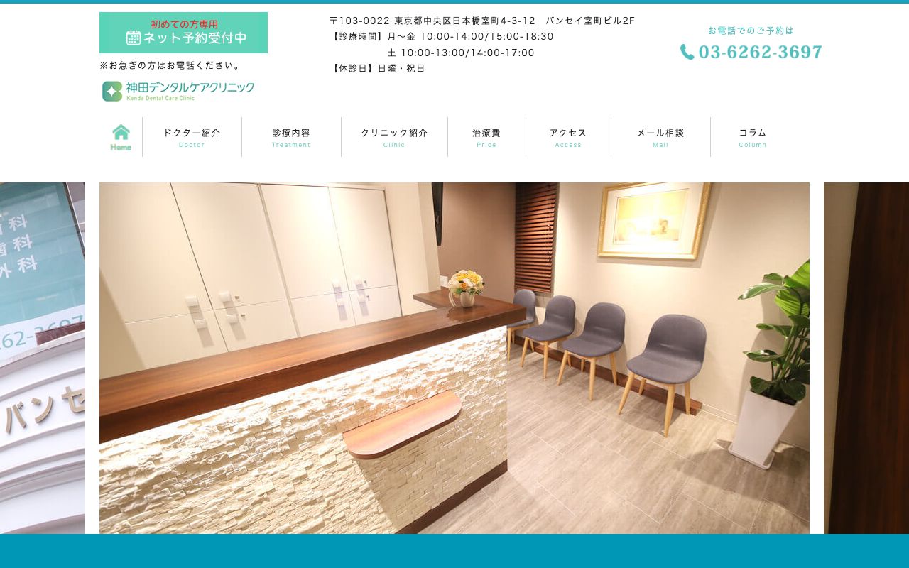 神田デンタルケアクリニックの公式サイト