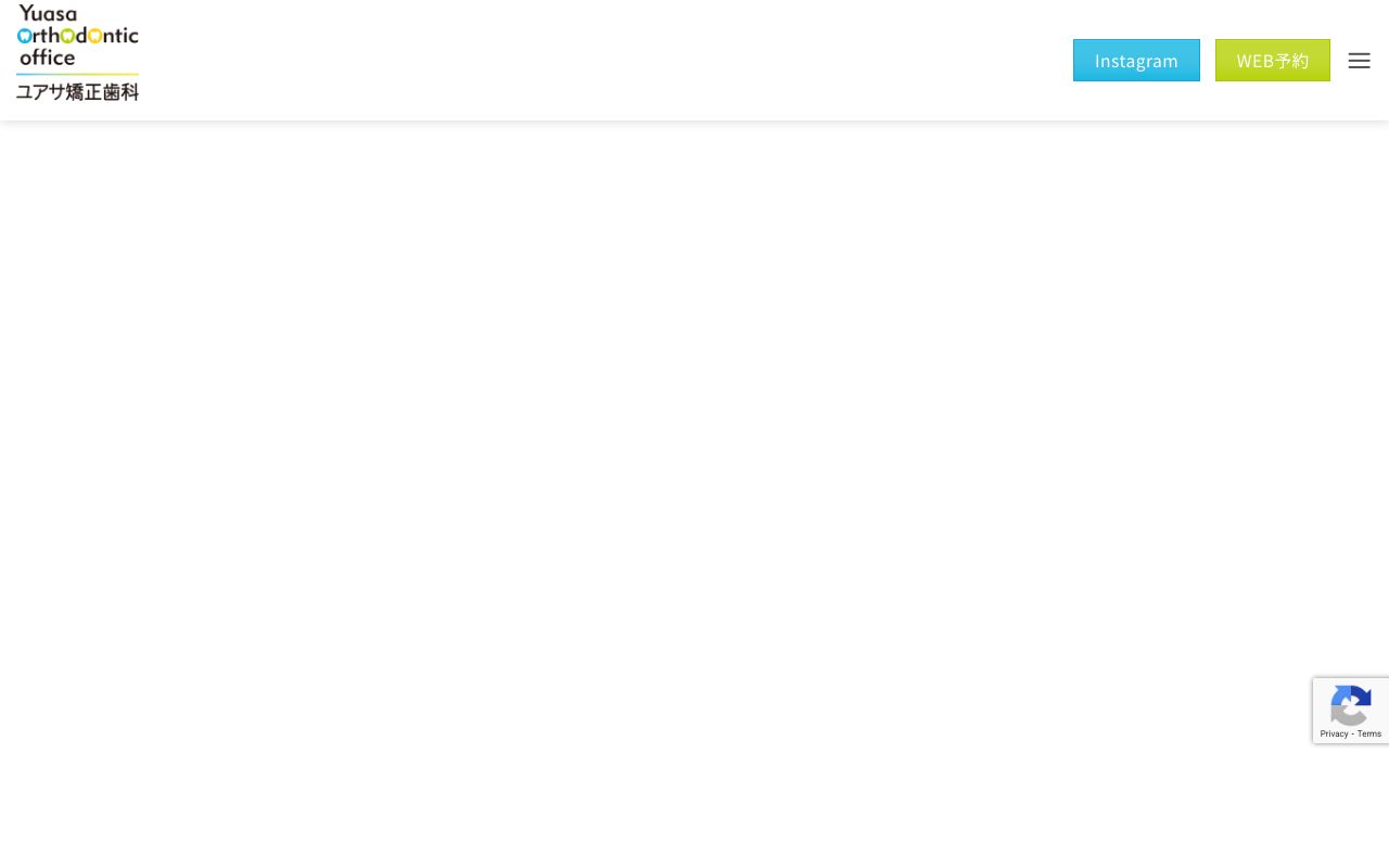 ユアサ矯正歯科の公式サイト