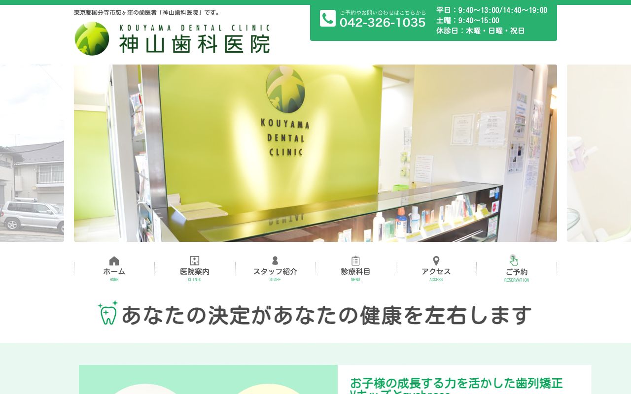 神山歯科医院の公式サイト