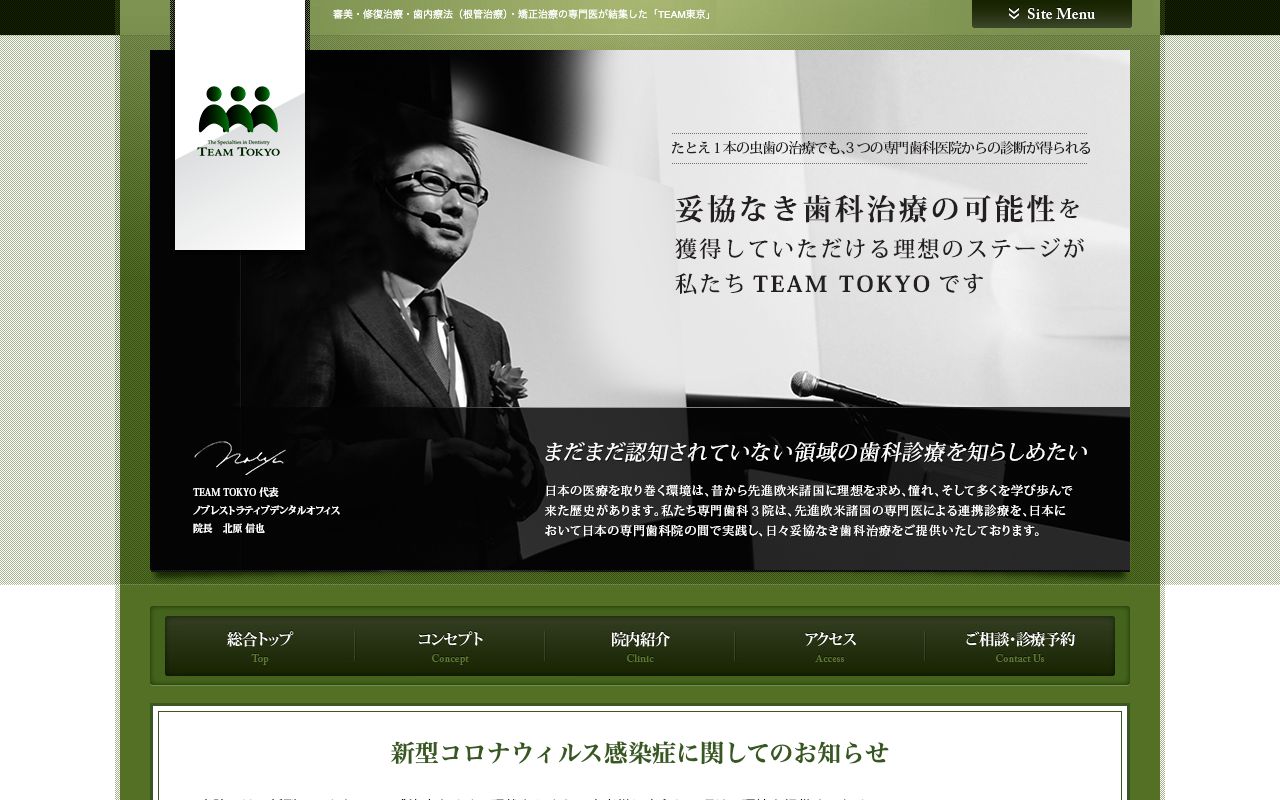 医療法人社団聖功会　ノブレストラティブデンタルオフィスのホームページ