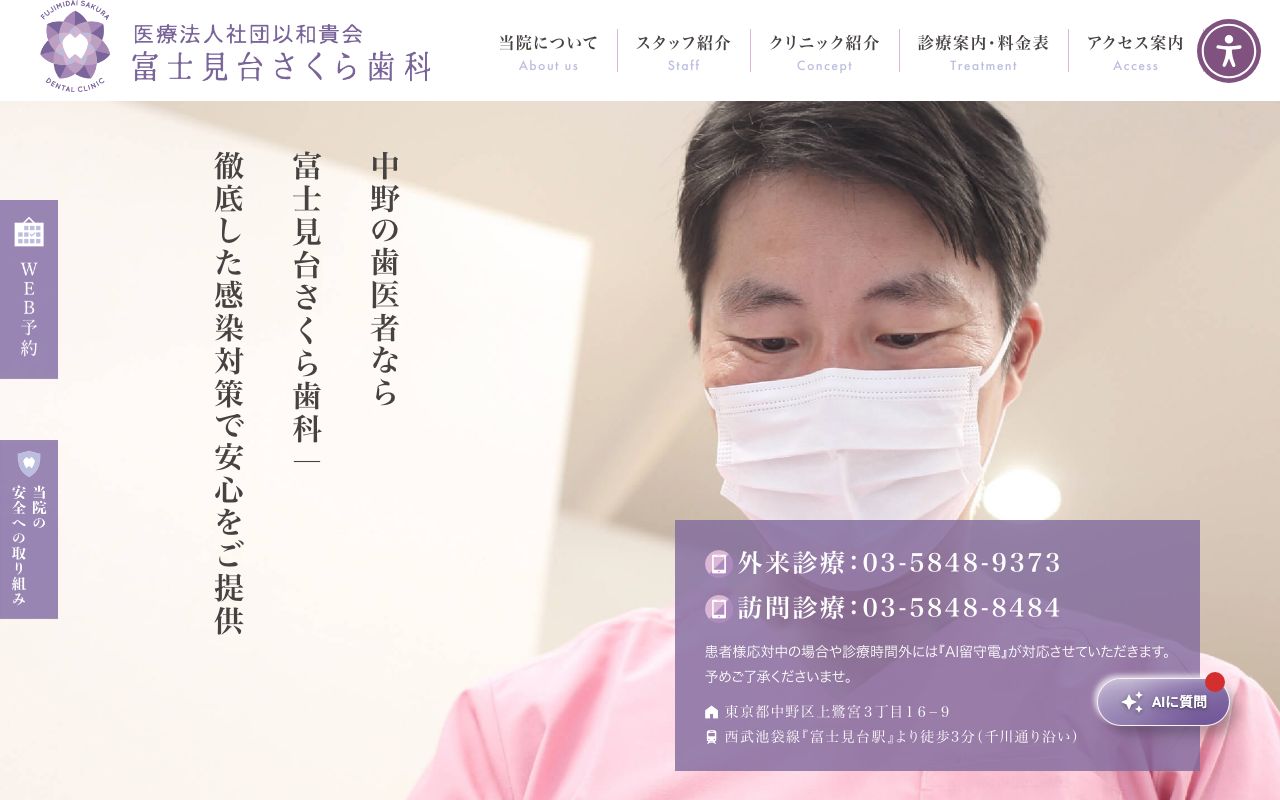 富士見台さくら歯科の公式サイト
