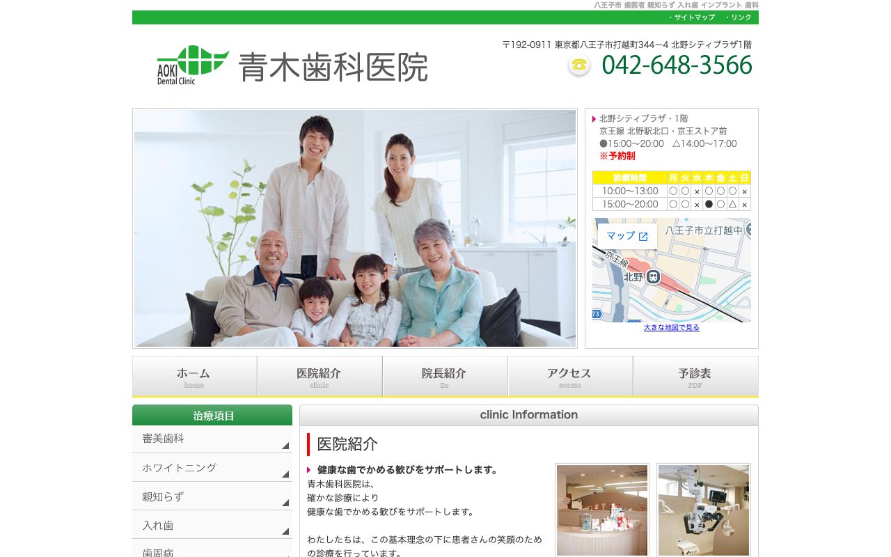 青木歯科医院の公式サイト
