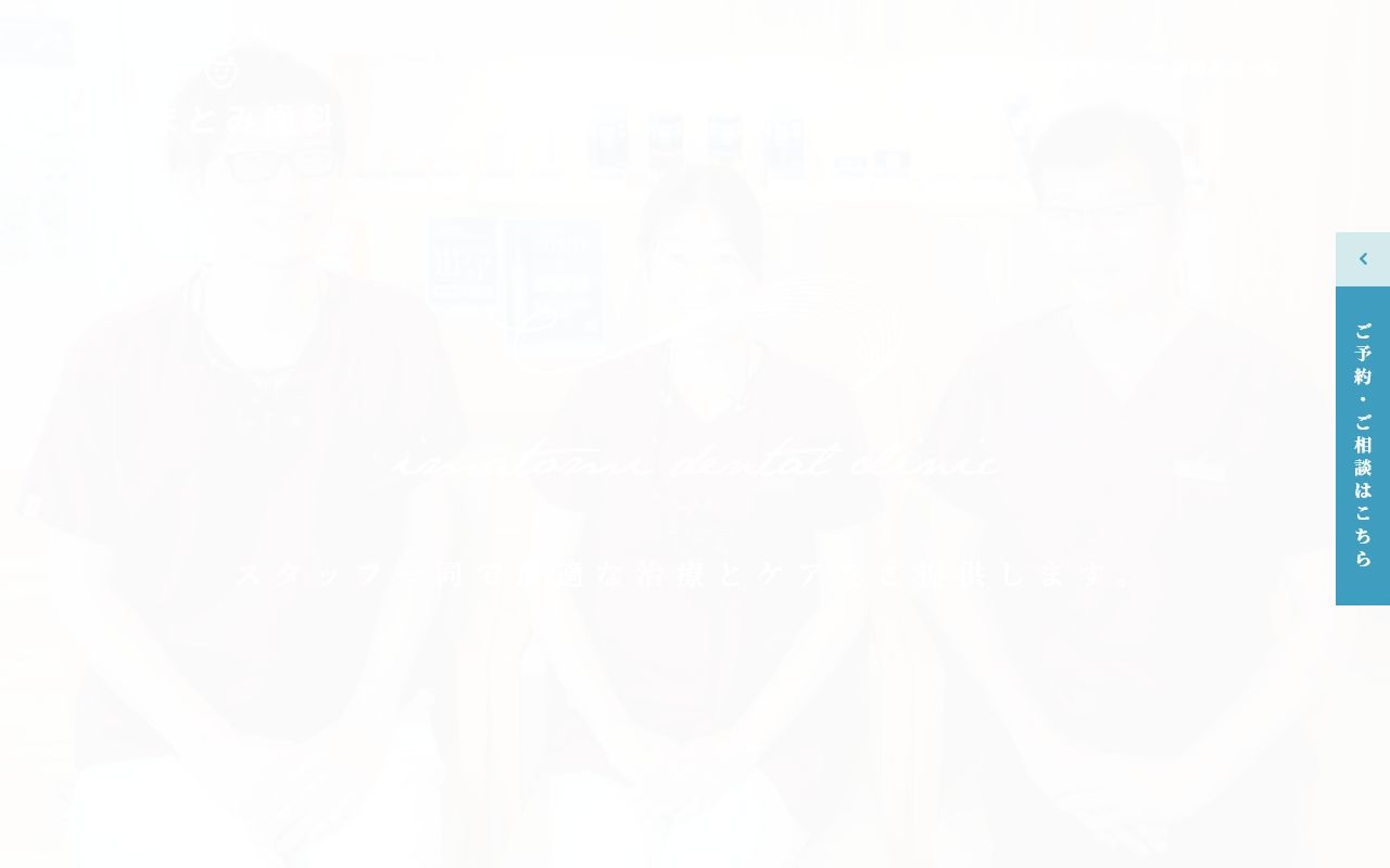 いまとみ歯科の公式サイト