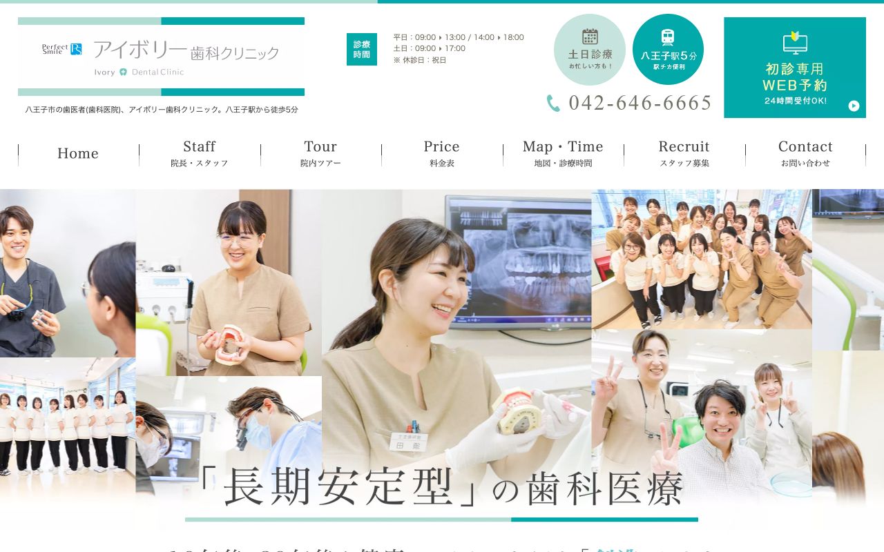 アイボリー歯科クリニックの公式サイト
