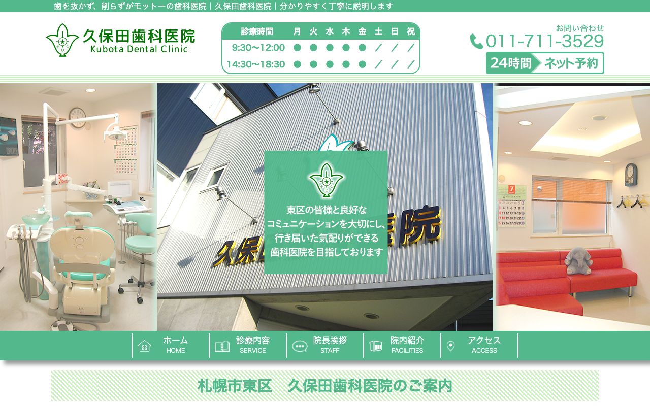久保田歯科医院の公式サイト