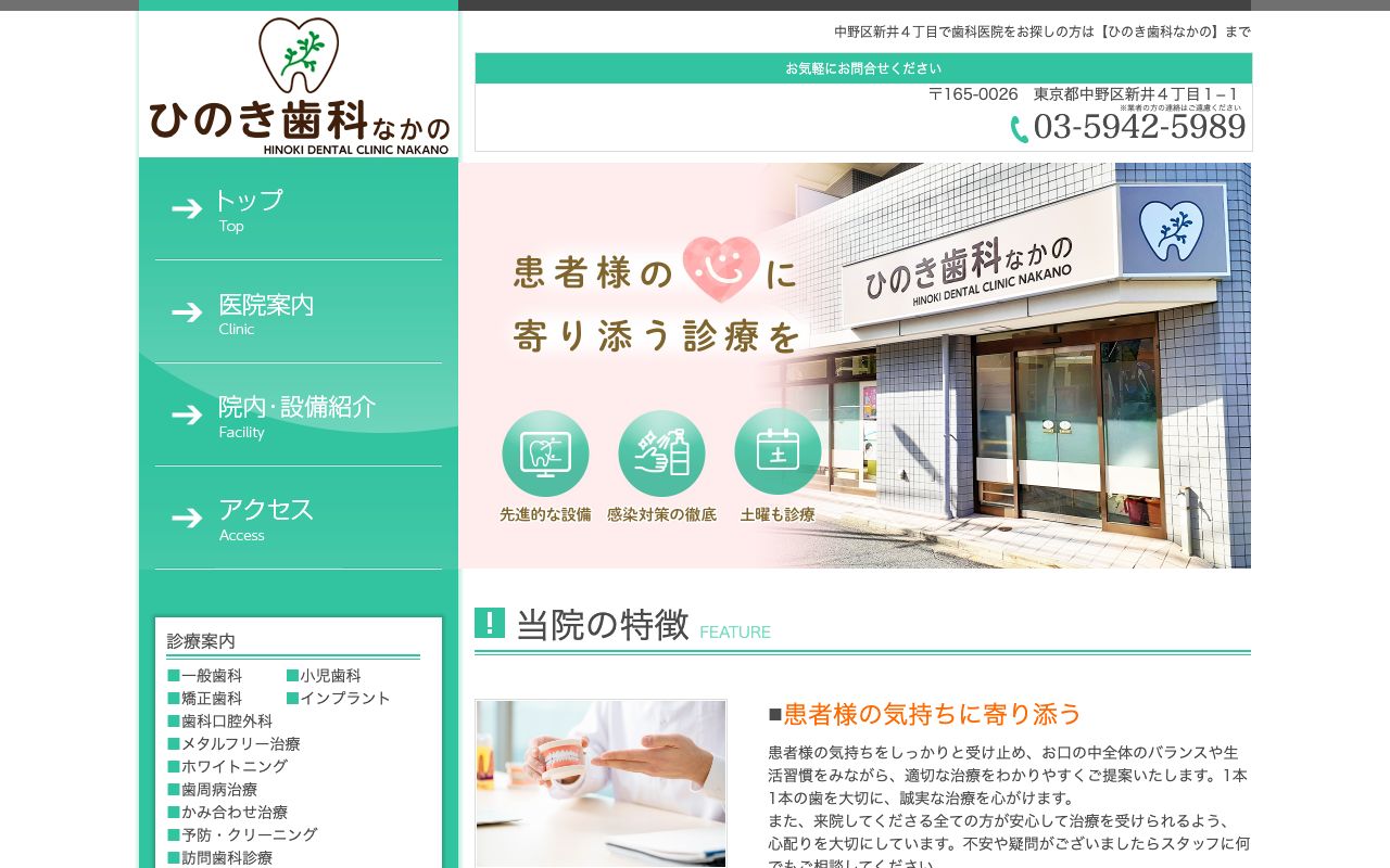 ひのき歯科なかのの公式サイト