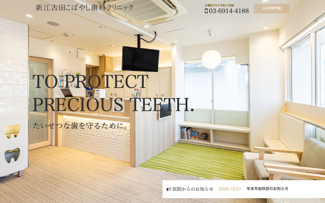 新江古田こばやし歯科クリニックの公式サイト