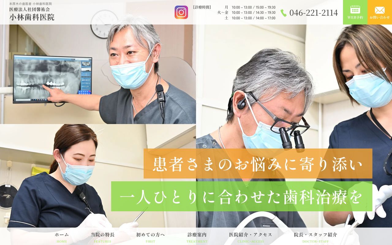 小林歯科医院の公式サイト