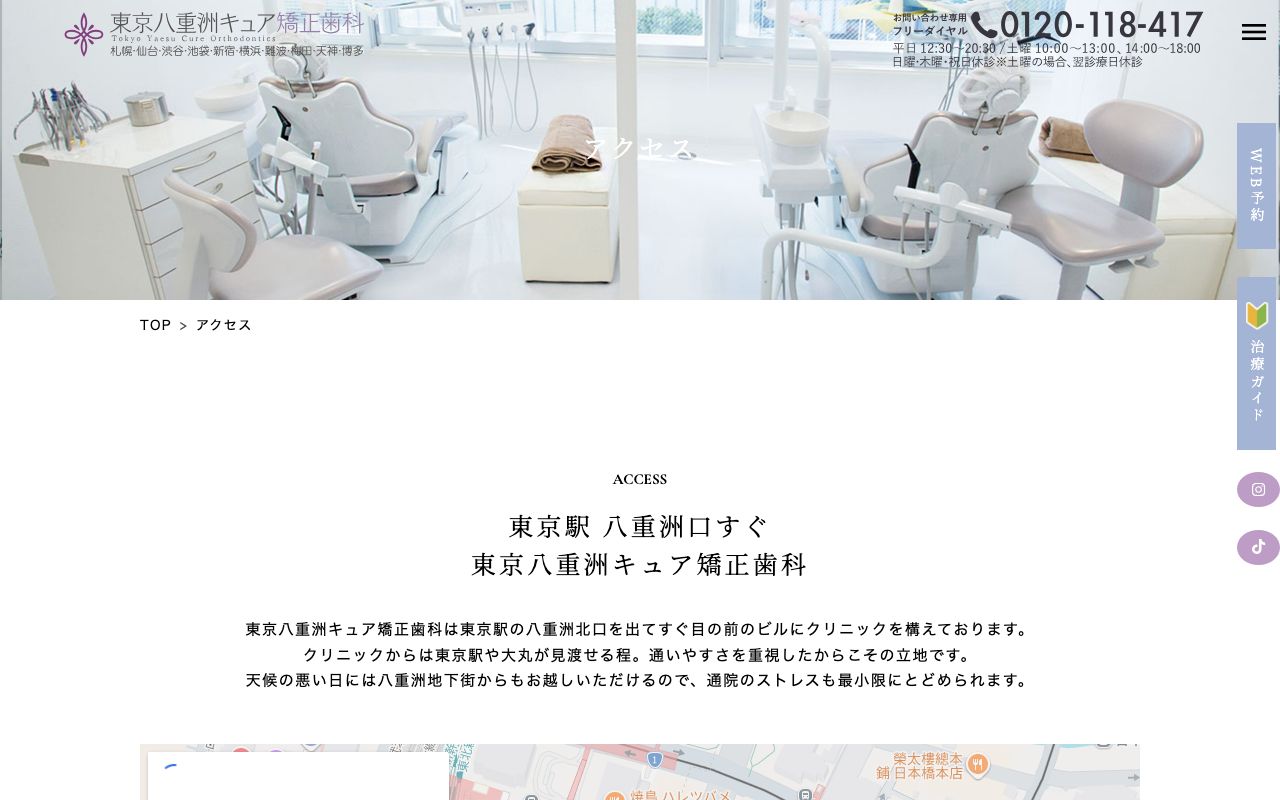 東京八重洲キュア矯正歯科の公式サイト