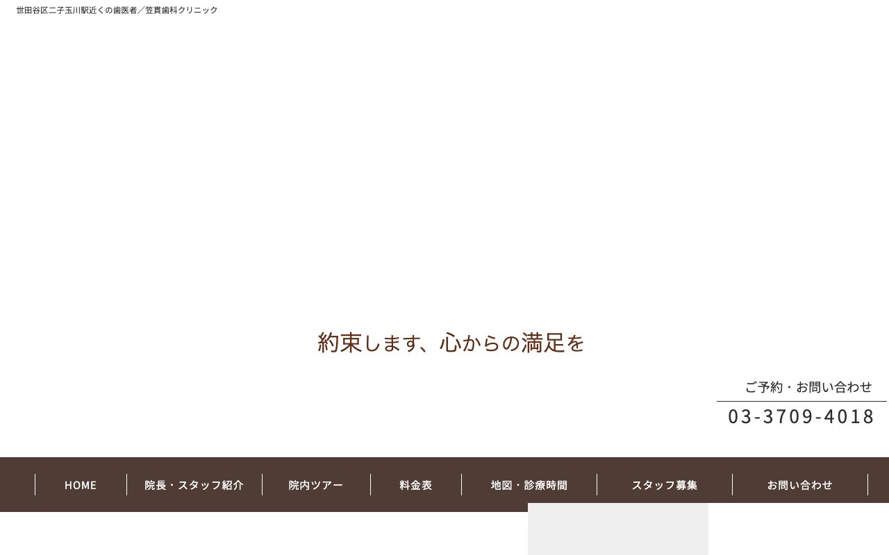 笠貫歯科クリニックの公式サイト