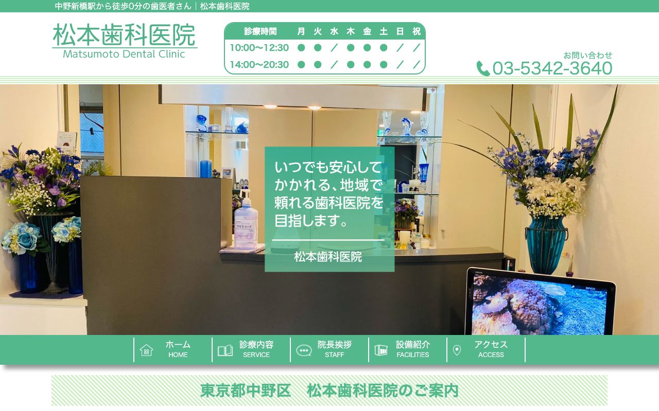 松本歯科医院の公式サイト