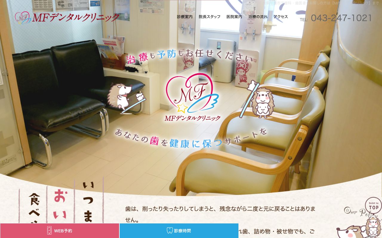 医療法人社団ともしび会ＭＦデンタルクリニックのホームページ