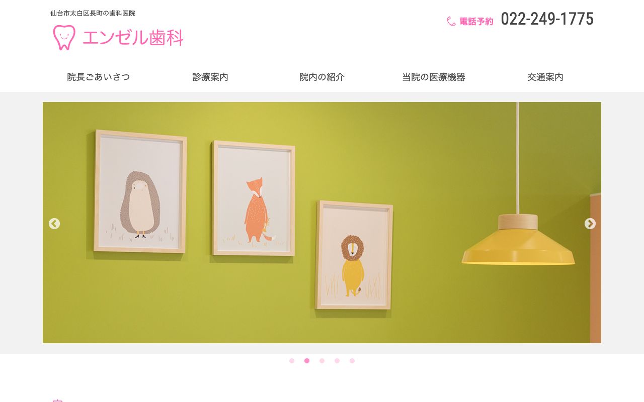 エンゼル歯科の公式サイト