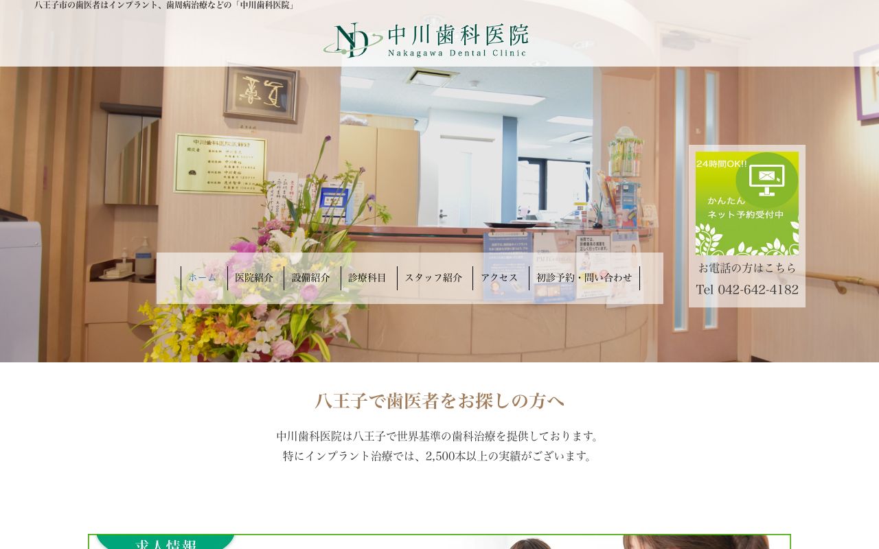 中川歯科医院の公式サイト