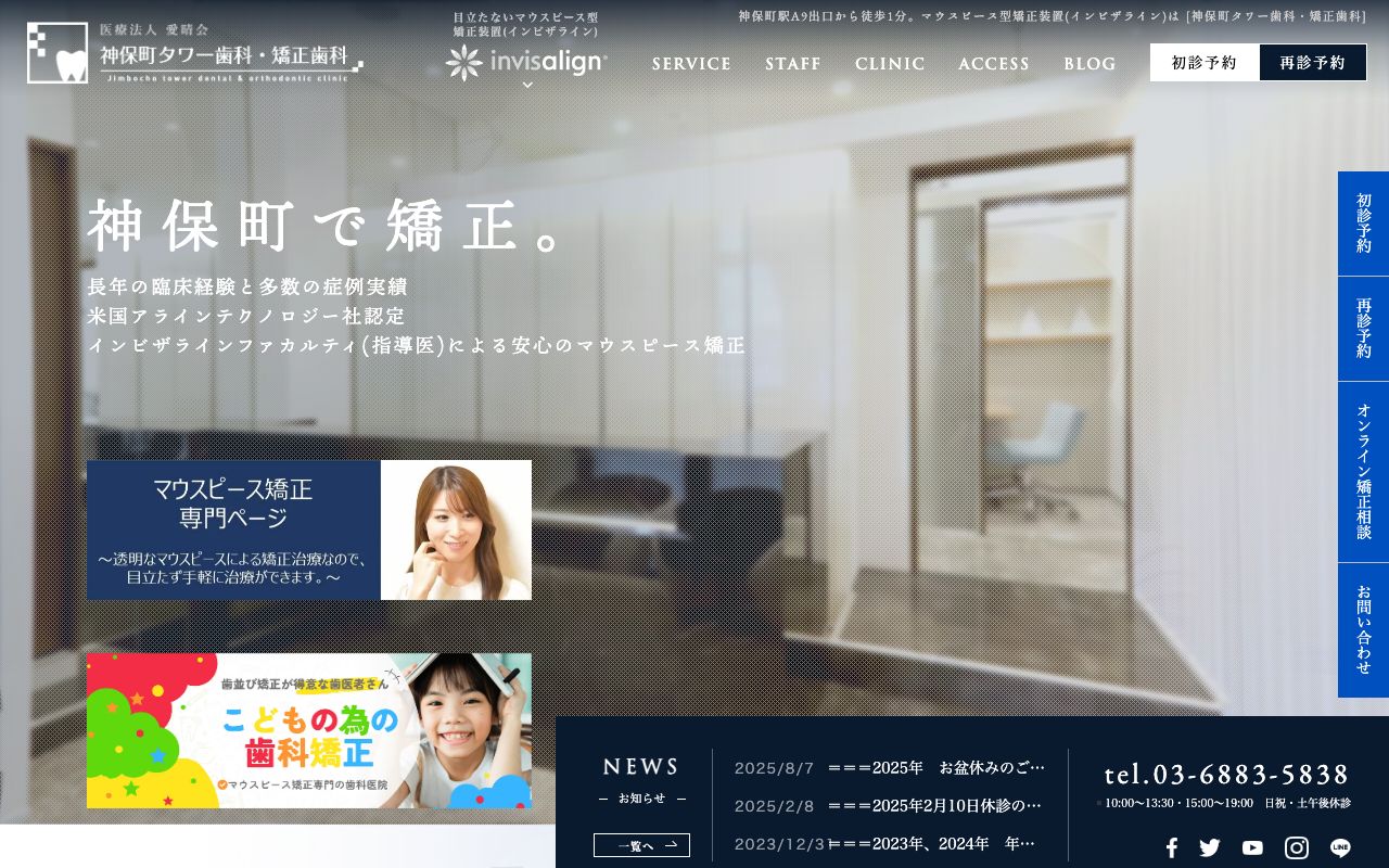 神保町タワー歯科・矯正歯科の公式サイト