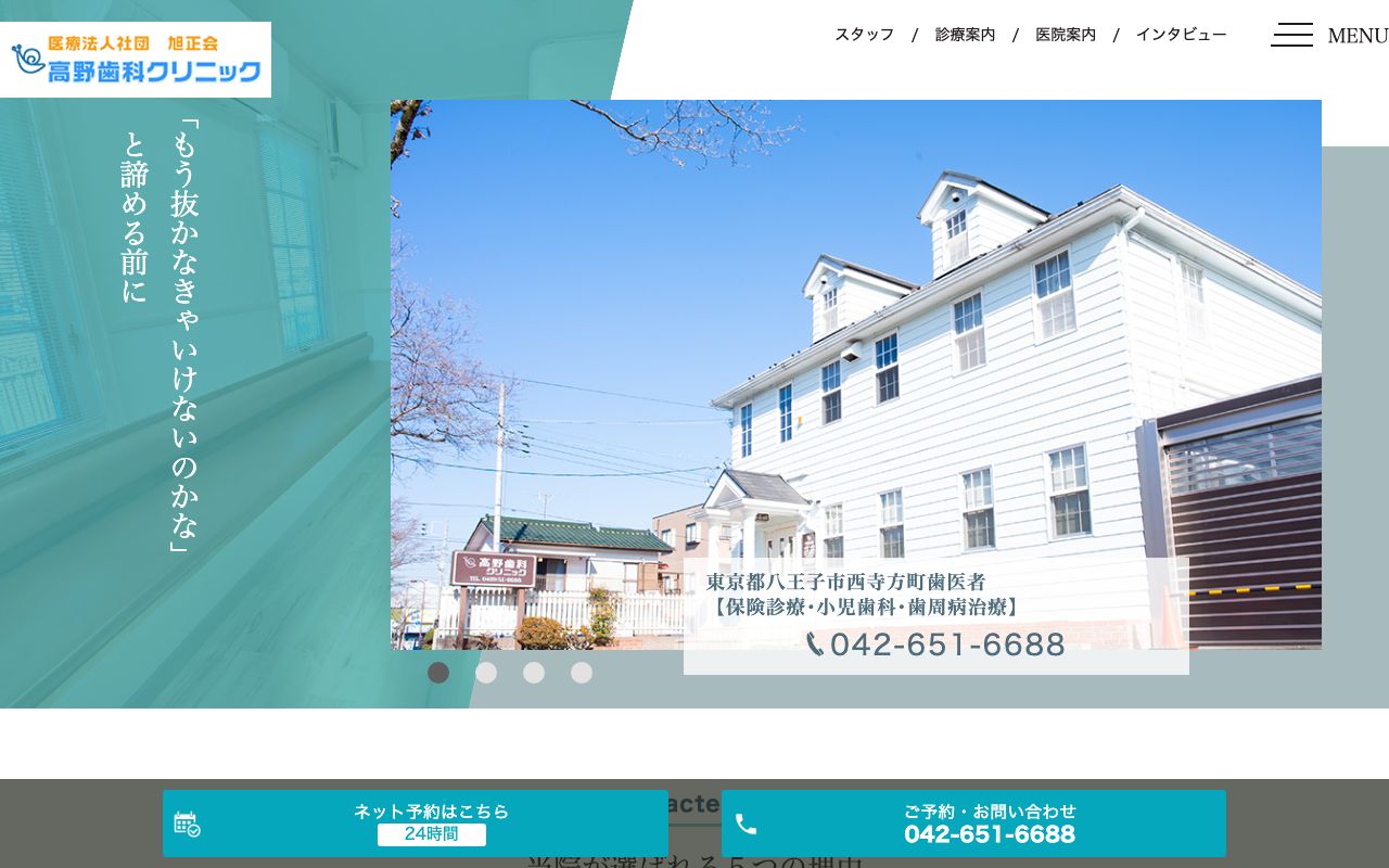 高野歯科クリニックの公式サイト