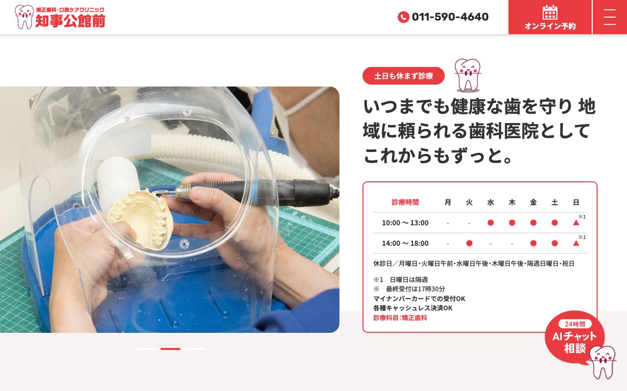 矯正歯科・口腔ケア クリニック知事公館前の公式サイト