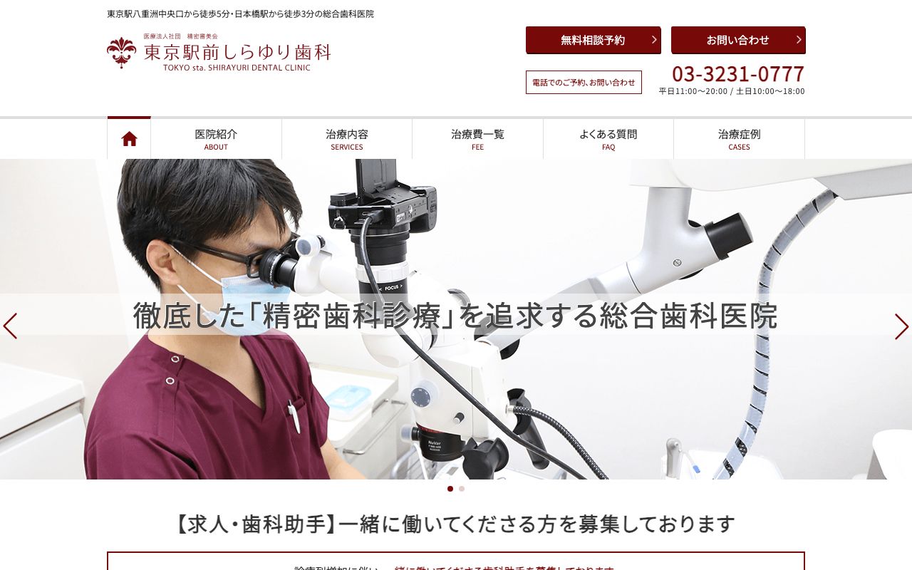 東京駅前しらゆり歯科の公式サイト