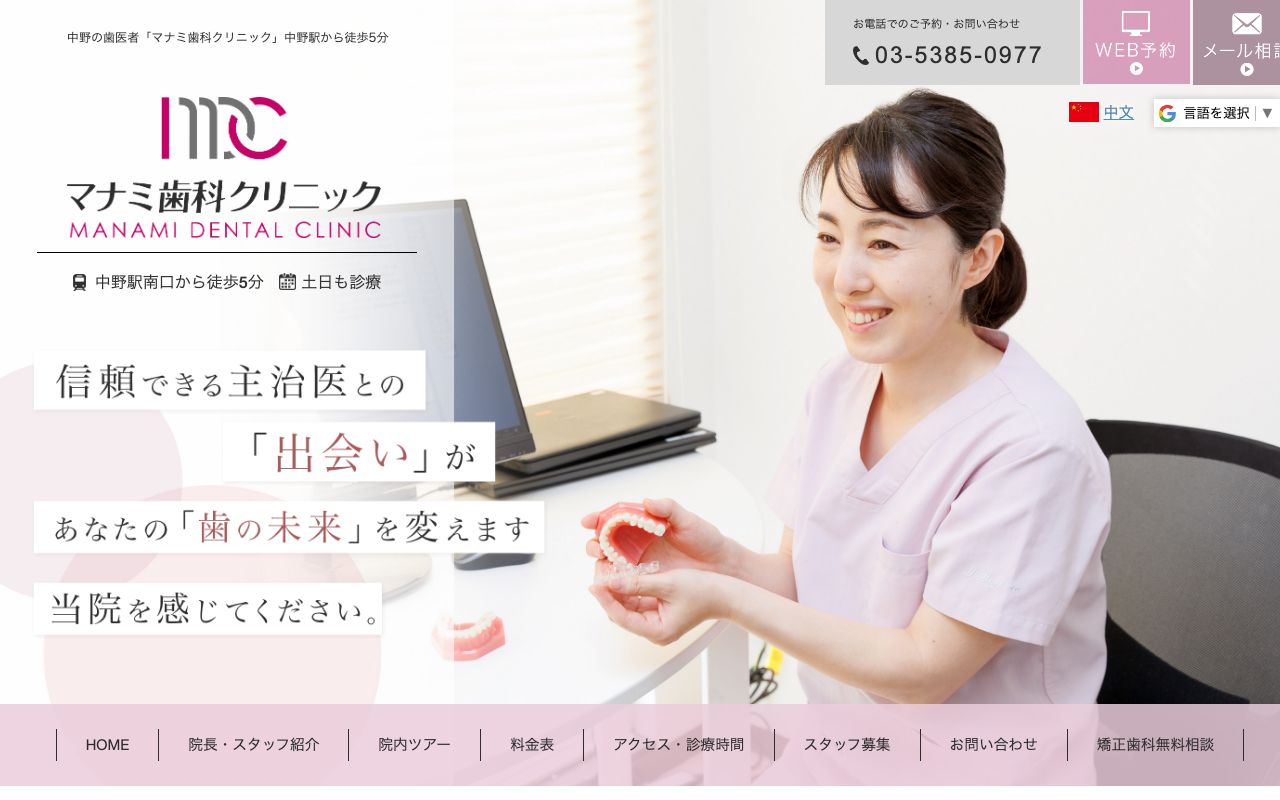 マナミ歯科クリニックの公式サイト