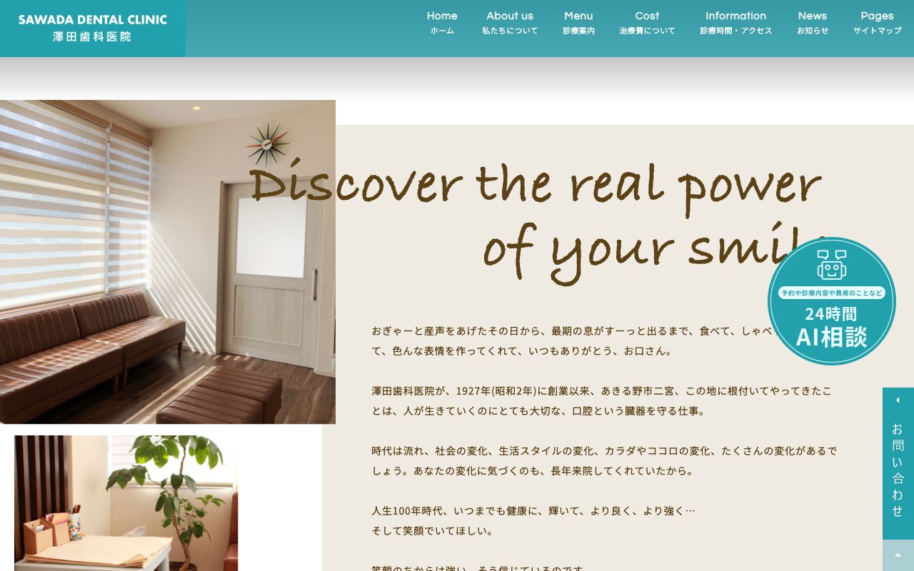 澤田歯科医院の公式サイト