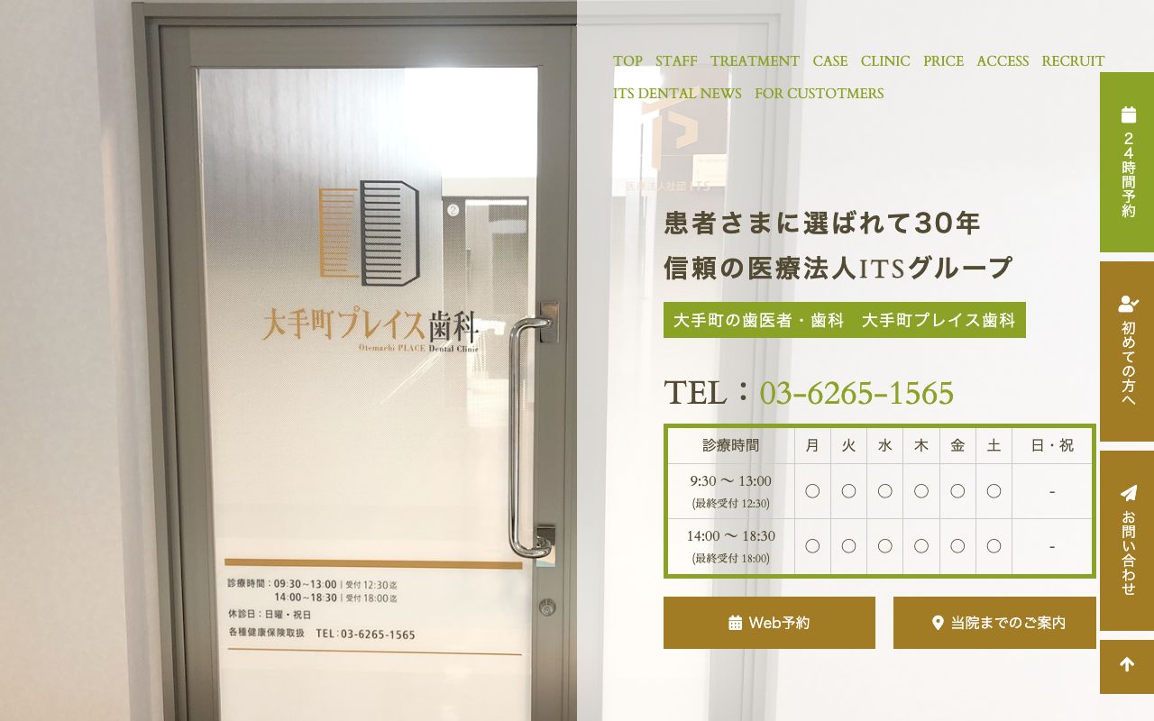 大手町プレイス歯科の公式サイト