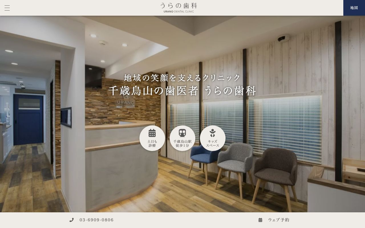うらの歯科の公式サイト