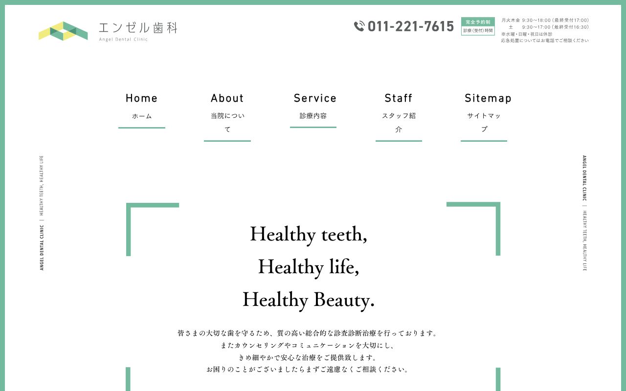 エンゼル歯科の公式サイト