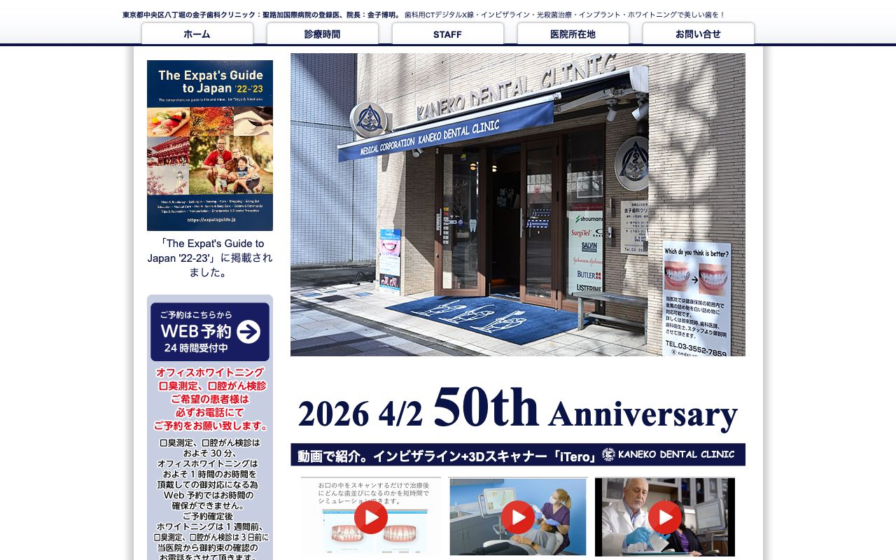 金子歯科クリニックの公式サイト