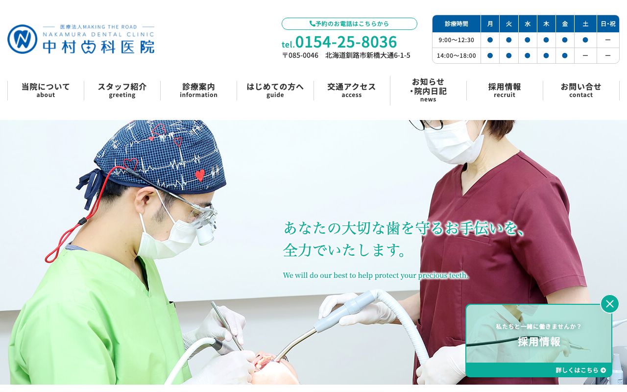 中村歯科医院の公式サイト
