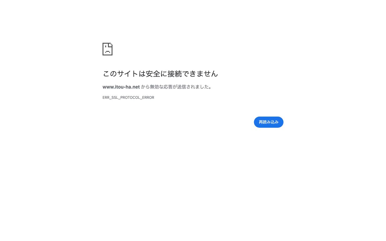 いとう歯科医院の公式サイト