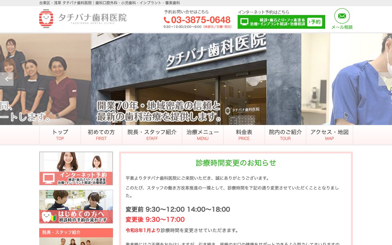 タチバナ歯科医院の公式サイト
