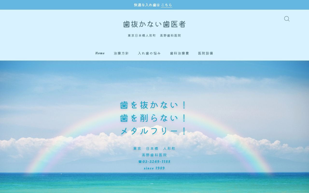 高野歯科医院の公式サイト