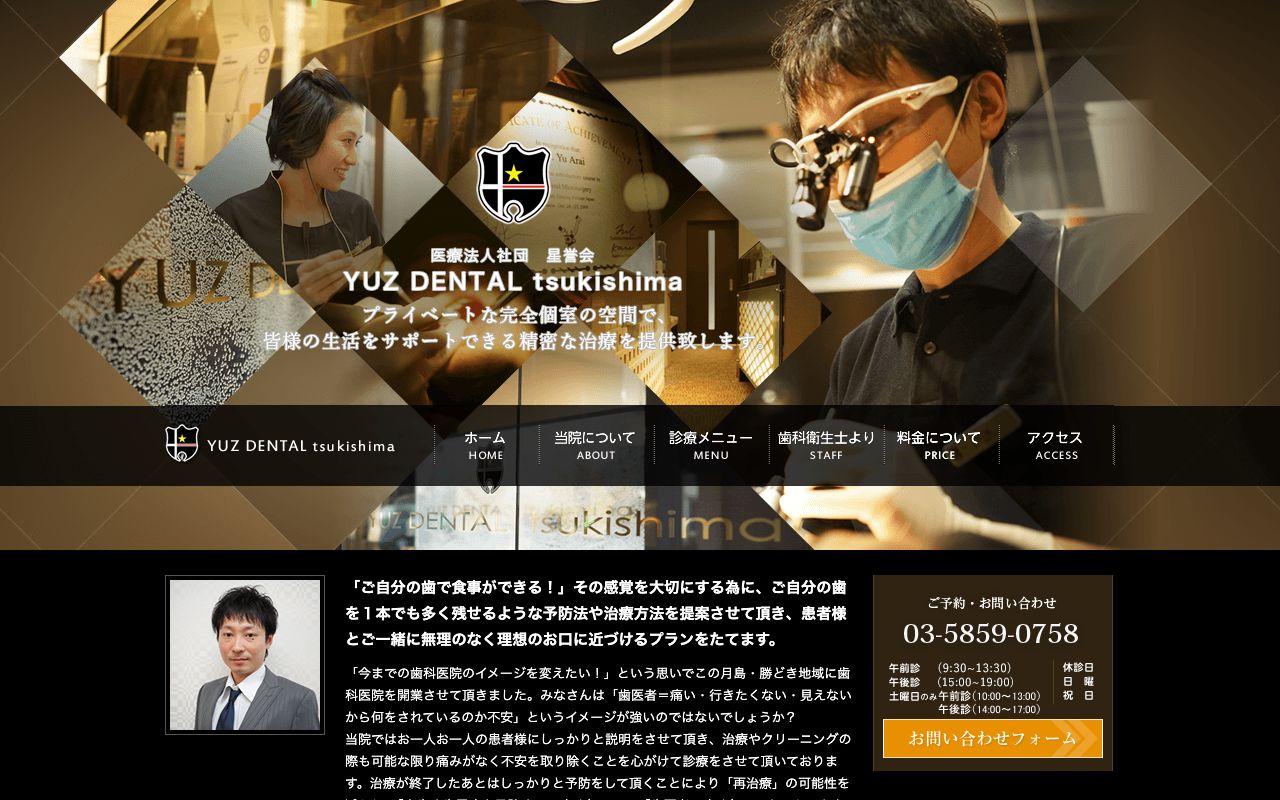 医療法人社団　星誉会　ＹＵＺ　ＤＥＮＴＡＬ　ｔｓｕｋｉｓｈｉｍａのホームページ