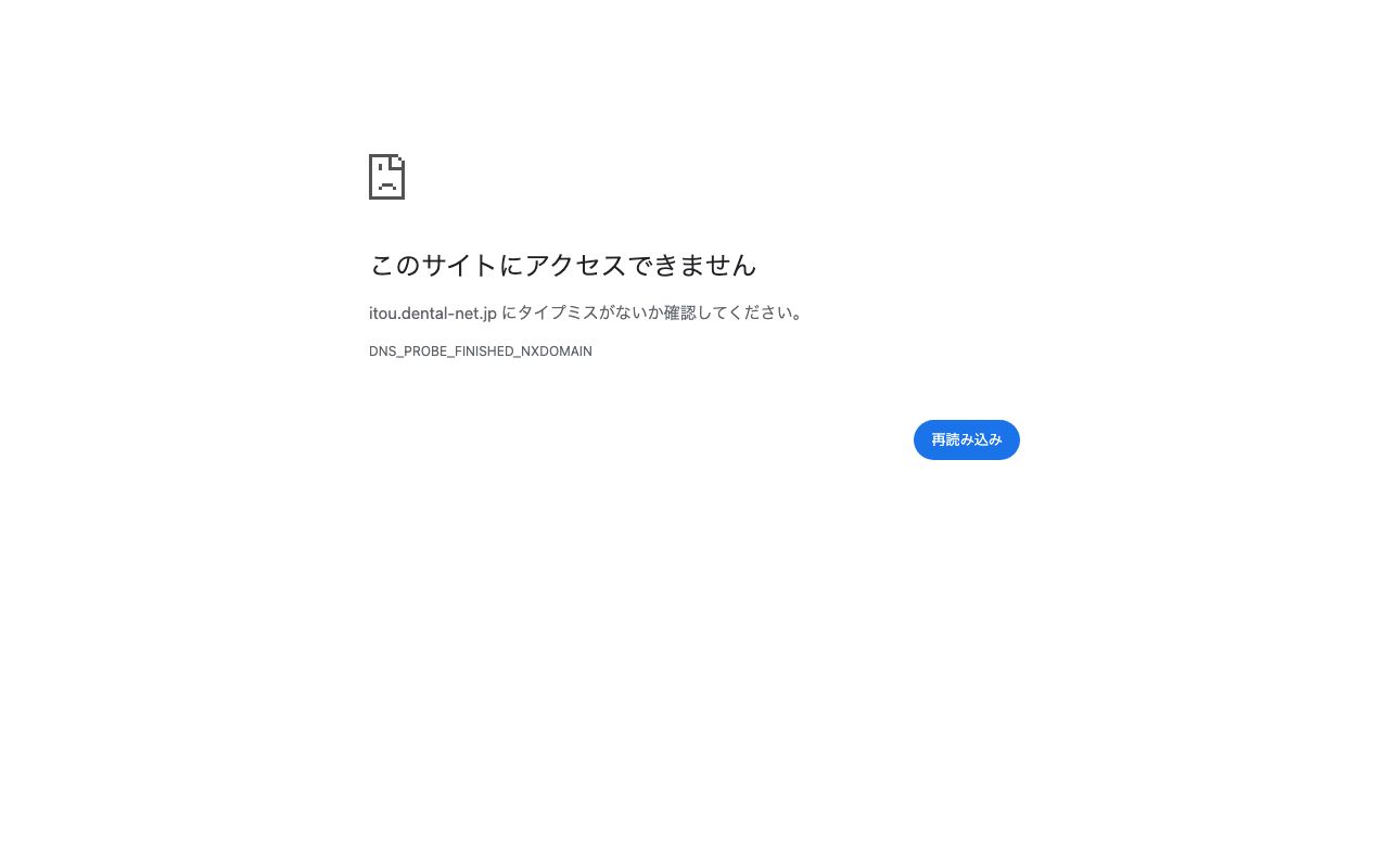 伊藤歯科医院の公式サイト