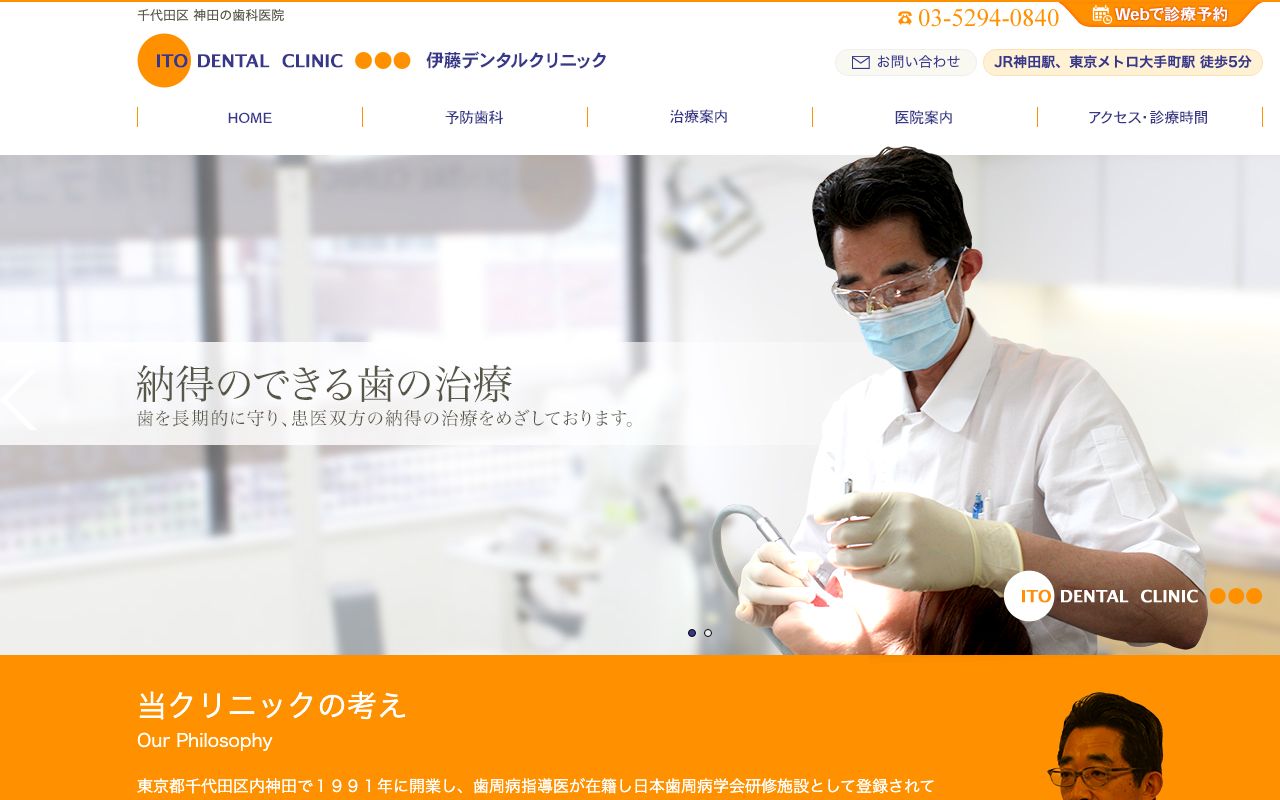 伊藤デンタルクリニックの公式サイト