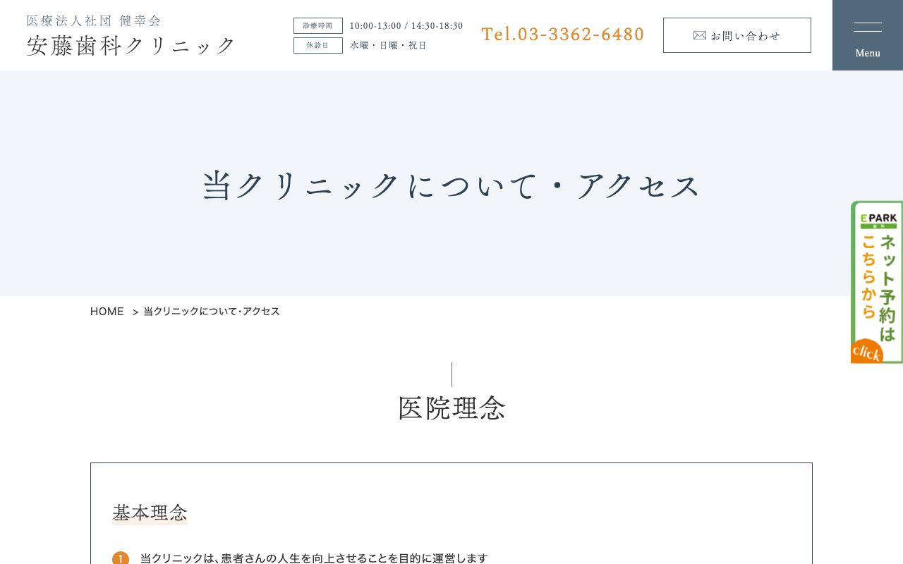 安藤歯科クリニックの公式サイト
