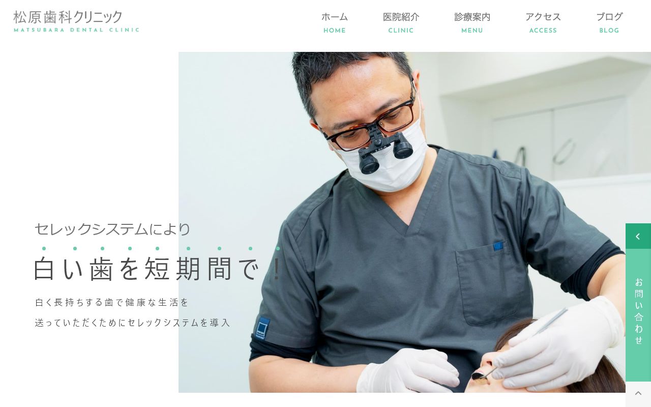 松原歯科クリニックの公式サイト