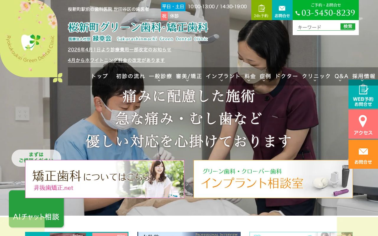 桜新町グリーン歯科・矯正歯科の公式サイト