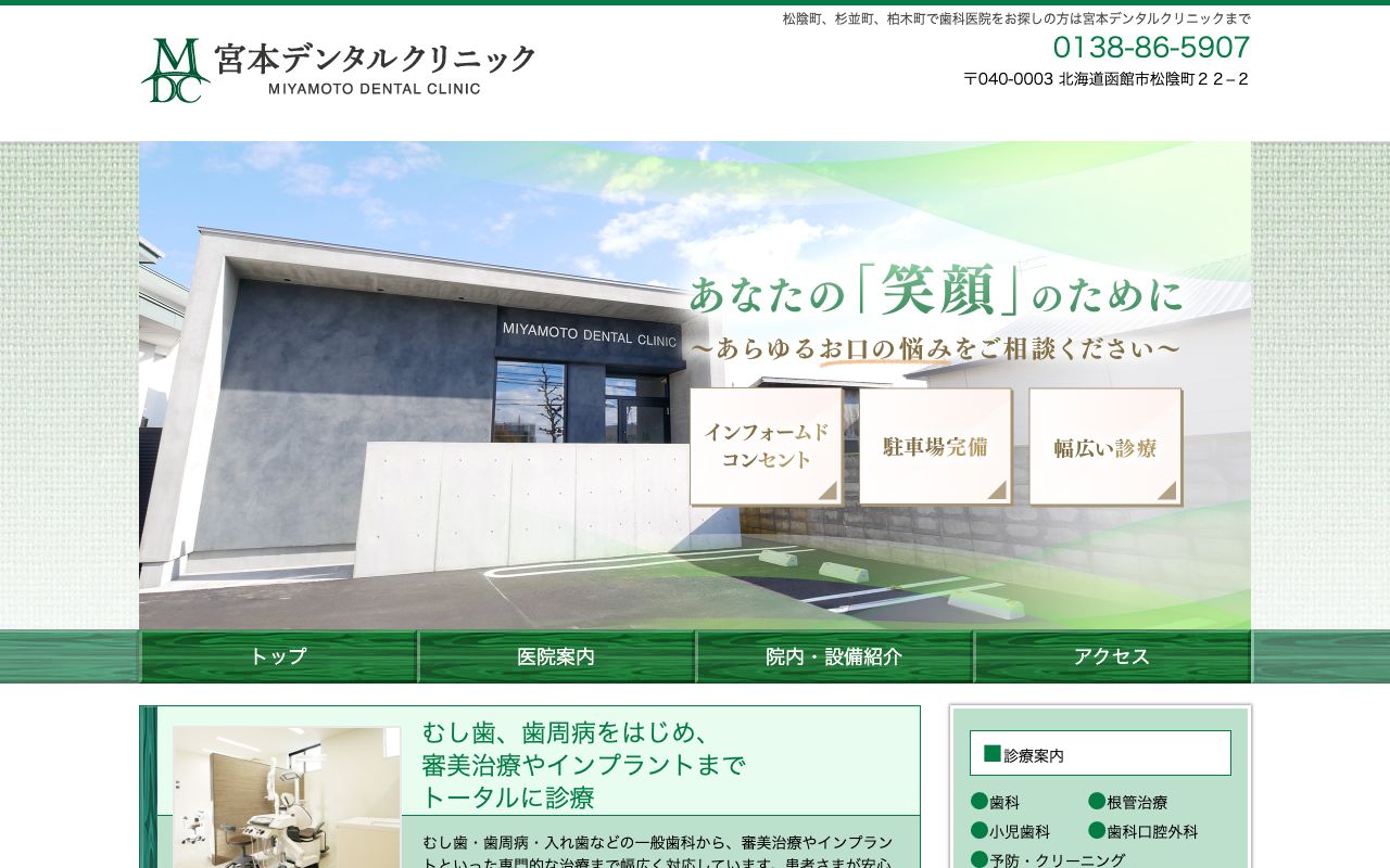 宮本デンタルクリニックの公式サイト