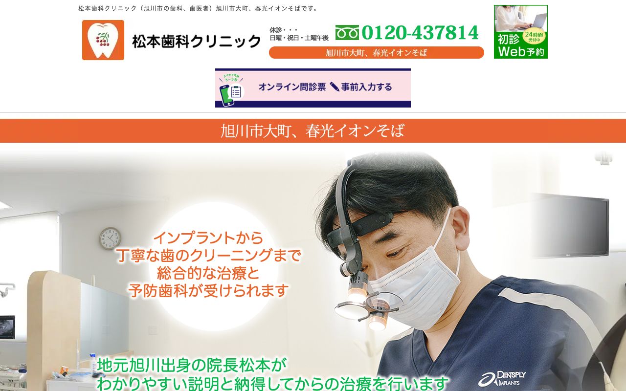 松本歯科クリニックの公式サイト