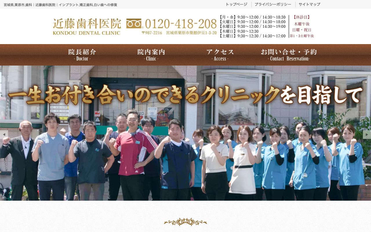 近藤歯科医院の公式サイト