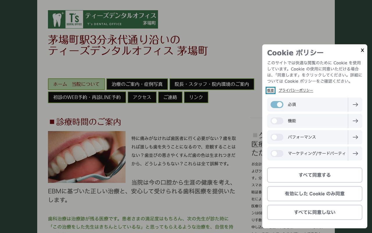 医療法人正純会　ティーズデンタルオフィス茅場町のホームページ